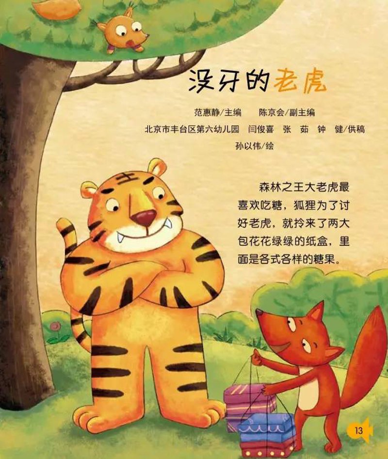如何让孩子们在有声书中开启阅读之旅？